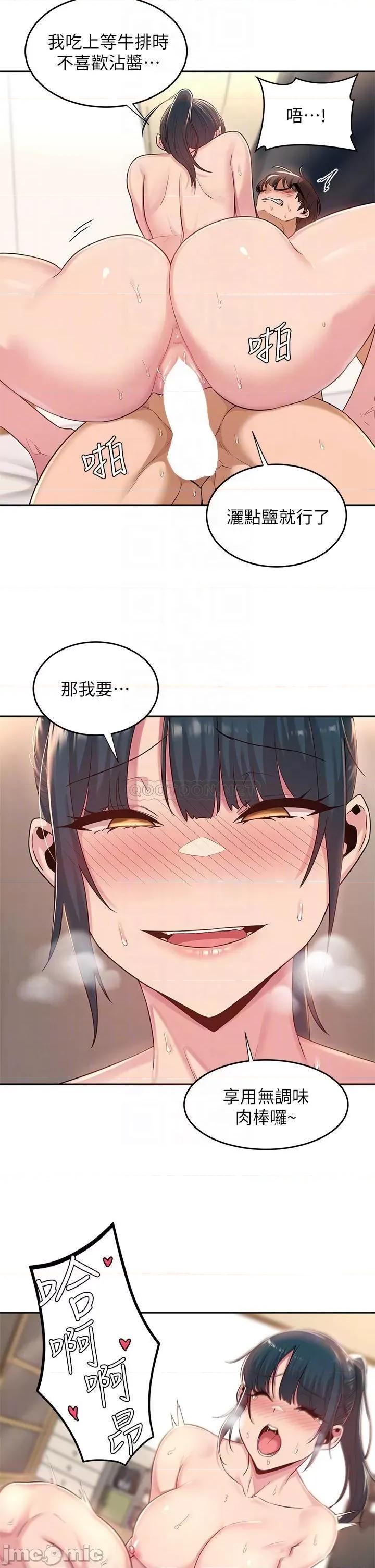 深度交流会 深度交流会 第21话 - 再折磨我的小菊花吧 第16页