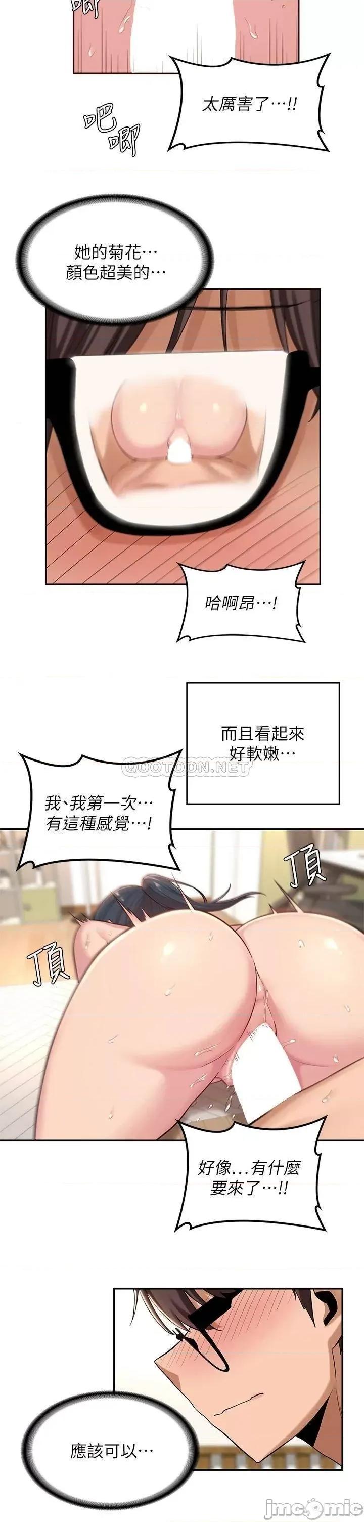 深度交流会 深度交流会 第21话 - 再折磨我的小菊花吧 第24页