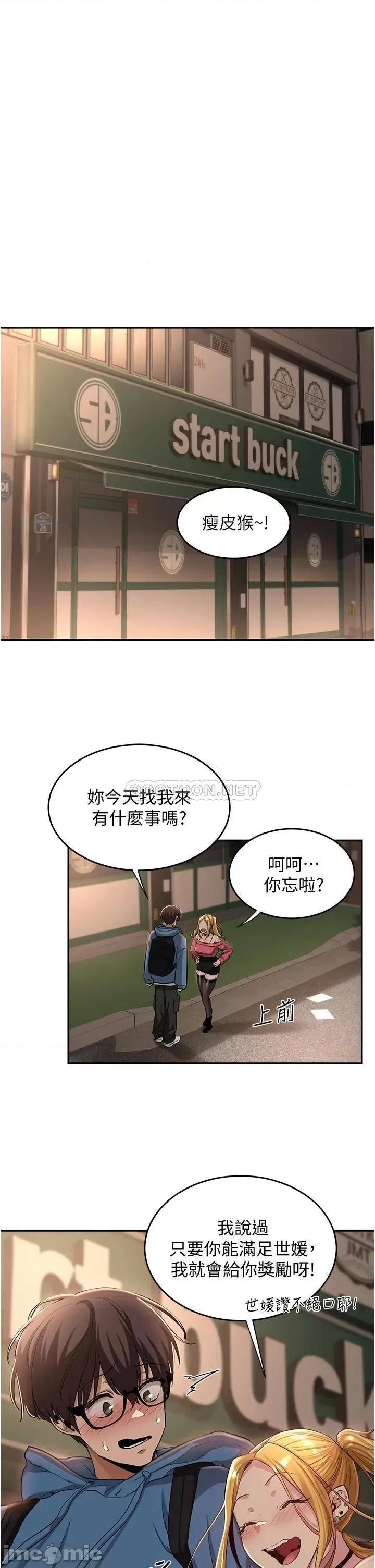 深度交流会 深度交流会 第24话 - 一起享用大肉棒 第1页