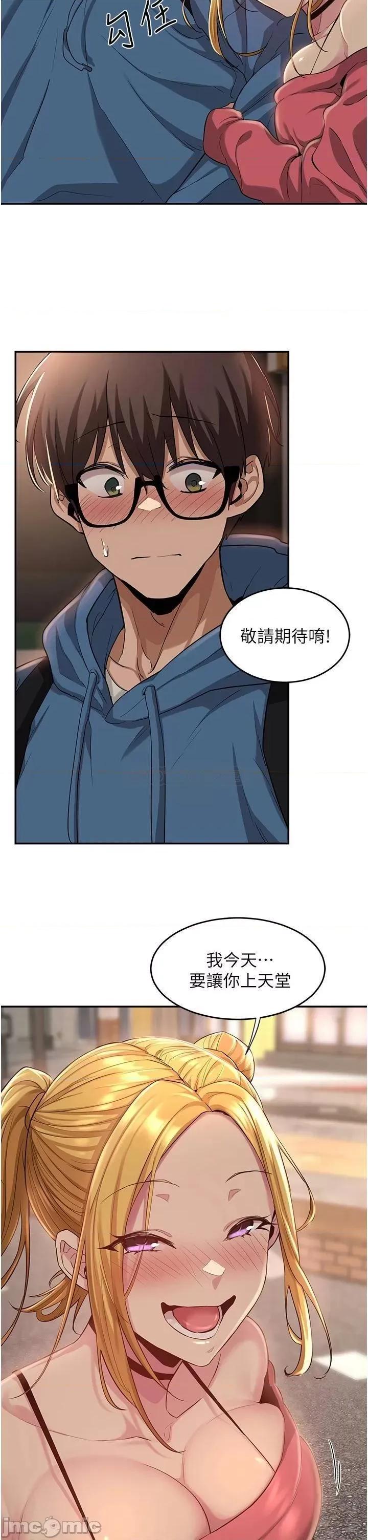 深度交流会 深度交流会 第24话 - 一起享用大肉棒 第2页