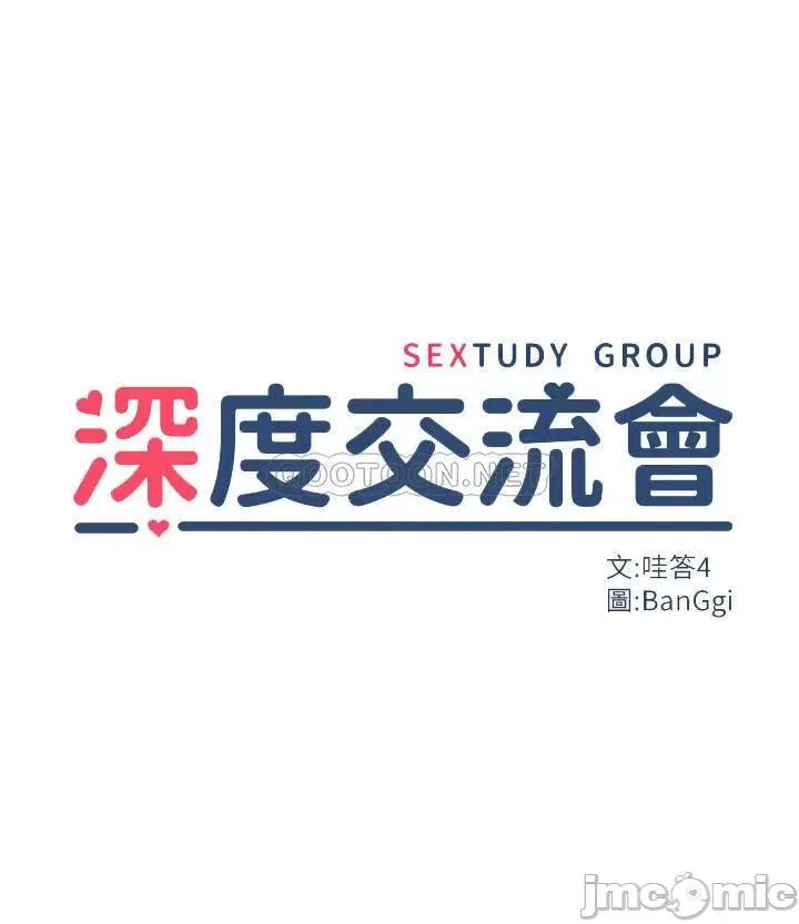深度交流会 深度交流会 第24话 - 一起享用大肉棒 第4页