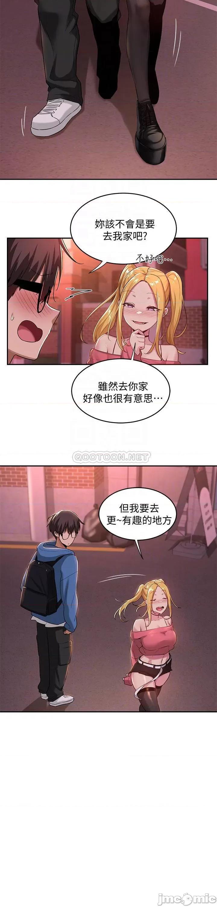 深度交流会 深度交流会 第24话 - 一起享用大肉棒 第6页