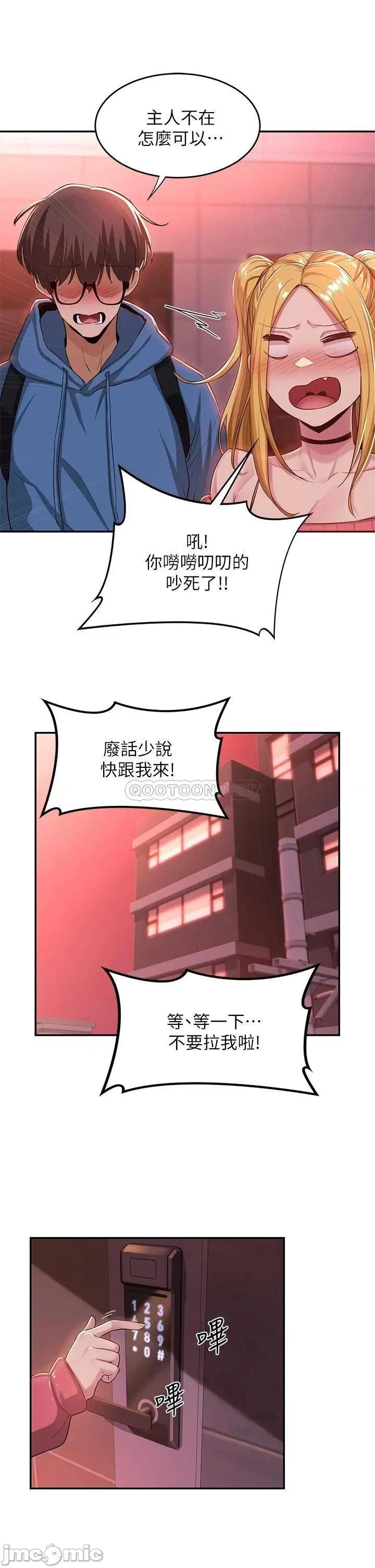 深度交流会 深度交流会 第24话 - 一起享用大肉棒 第9页