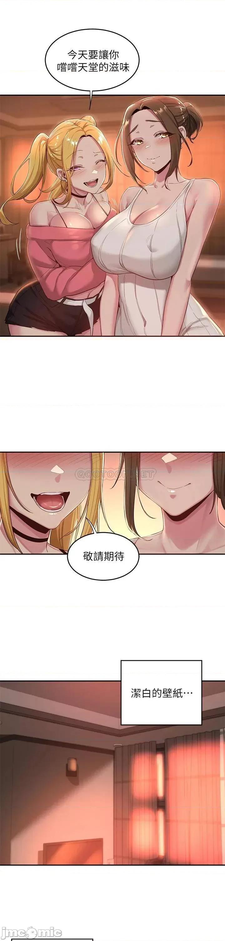 深度交流会 深度交流会 第24话 - 一起享用大肉棒 第13页