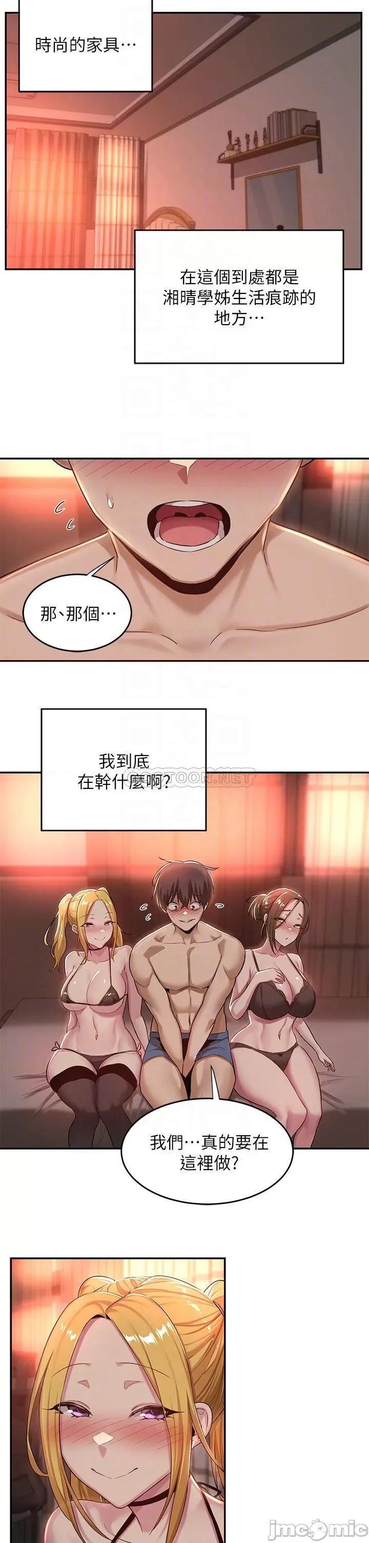 深度交流会 深度交流会 第24话 - 一起享用大肉棒 第14页