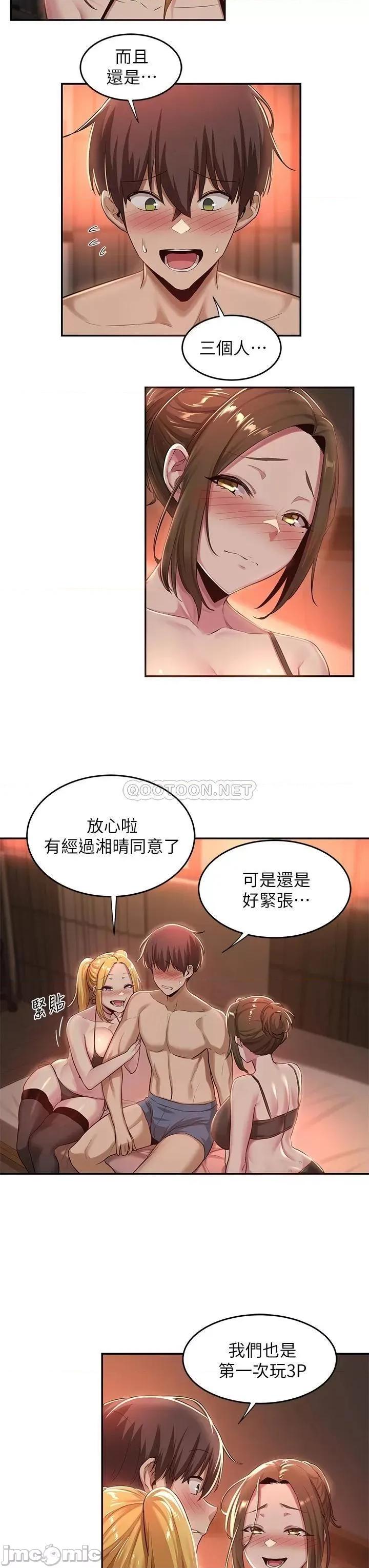 深度交流会 深度交流会 第24话 - 一起享用大肉棒 第15页