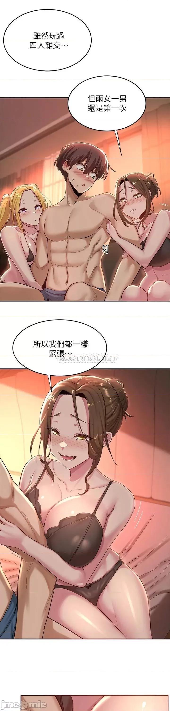 深度交流会 深度交流会 第24话 - 一起享用大肉棒 第17页