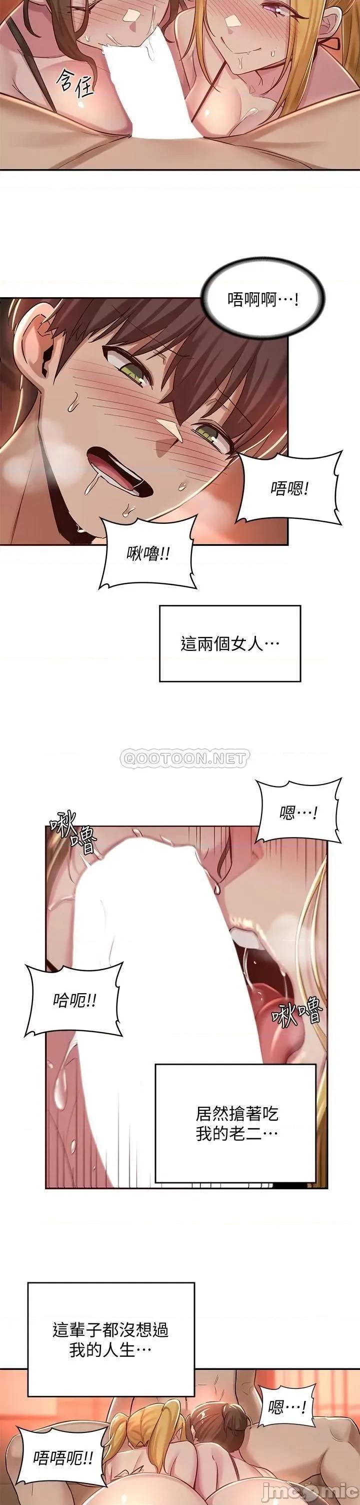 深度交流会 深度交流会 第24话 - 一起享用大肉棒 第29页
