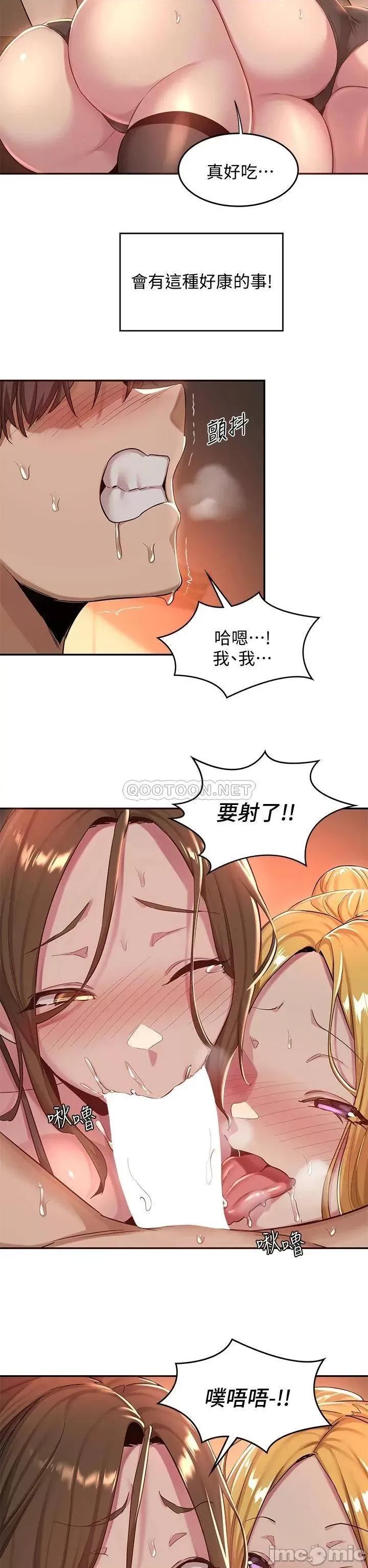 深度交流会 深度交流会 第24话 - 一起享用大肉棒 第30页