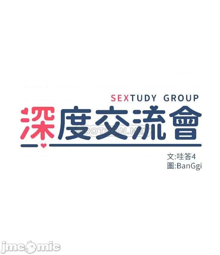 深度交流会 深度交流会 第25话 - 争宠的两条母狗 第4页