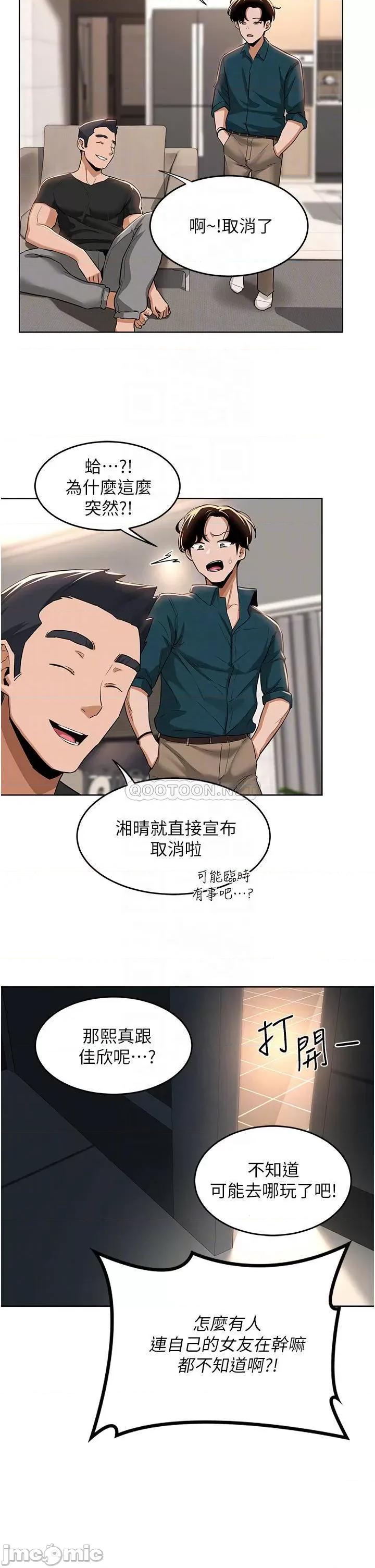深度交流会 深度交流会 第25话 - 争宠的两条母狗 第6页