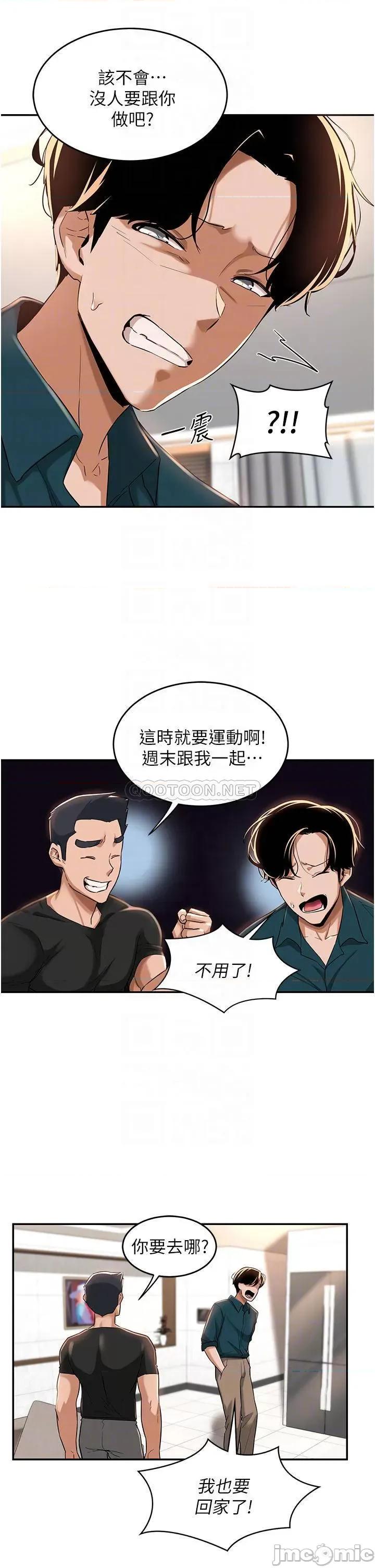 深度交流会 深度交流会 第25话 - 争宠的两条母狗 第10页