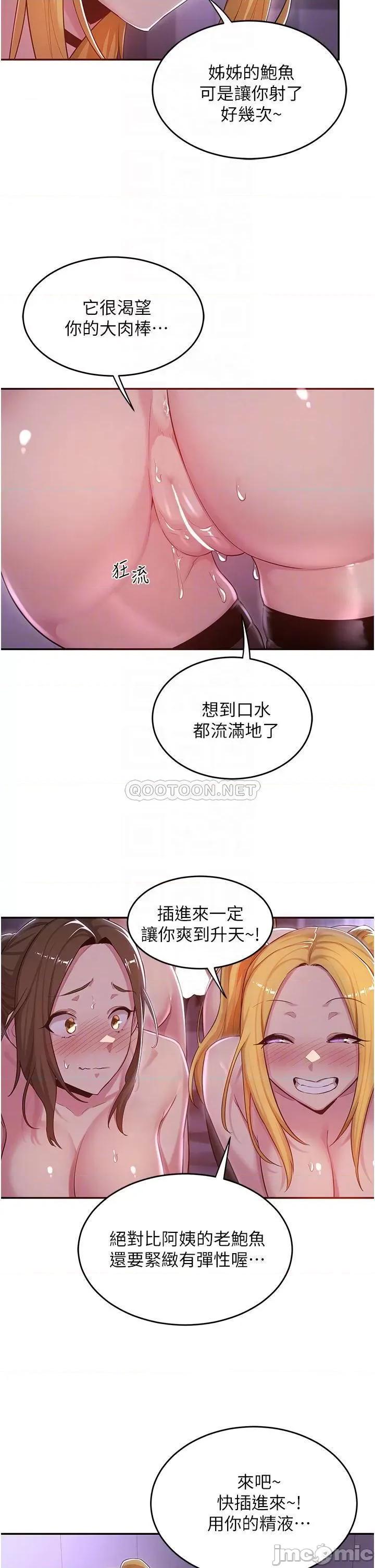深度交流会 深度交流会 第25话 - 争宠的两条母狗 第18页
