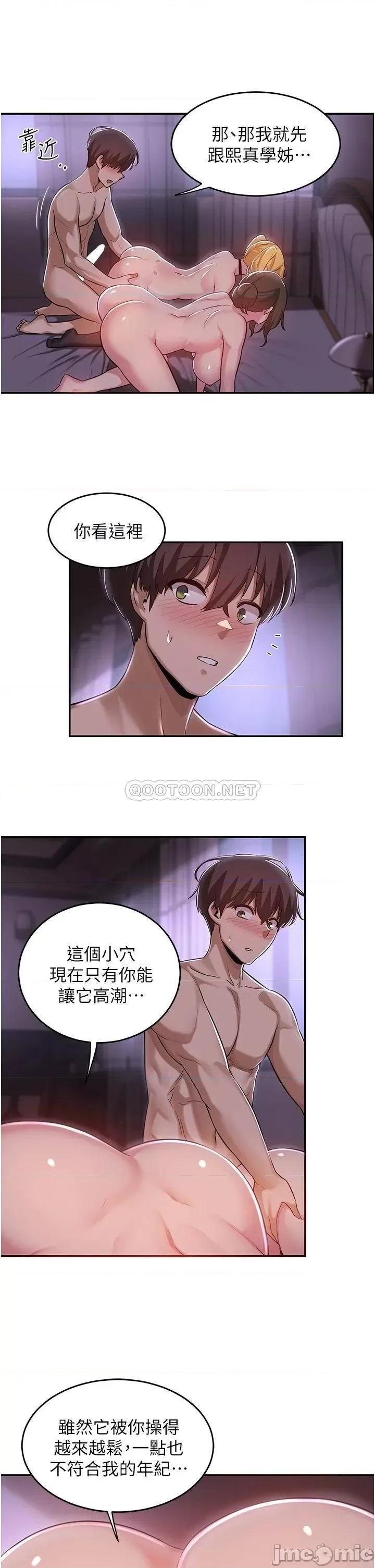 深度交流会 深度交流会 第25话 - 争宠的两条母狗 第21页