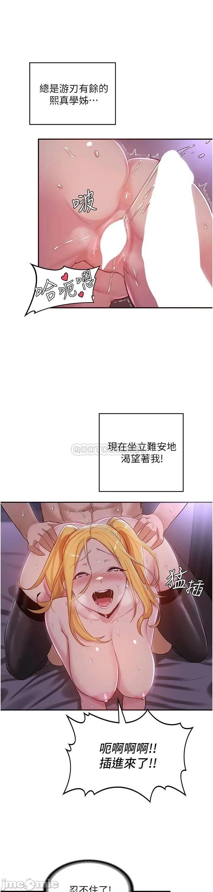 深度交流会 深度交流会 第25话 - 争宠的两条母狗 第29页