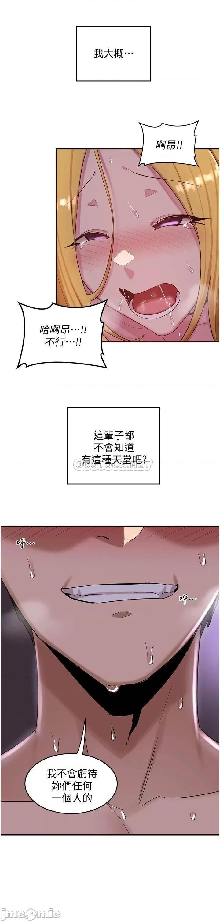 深度交流会 深度交流会-第26话 第2页