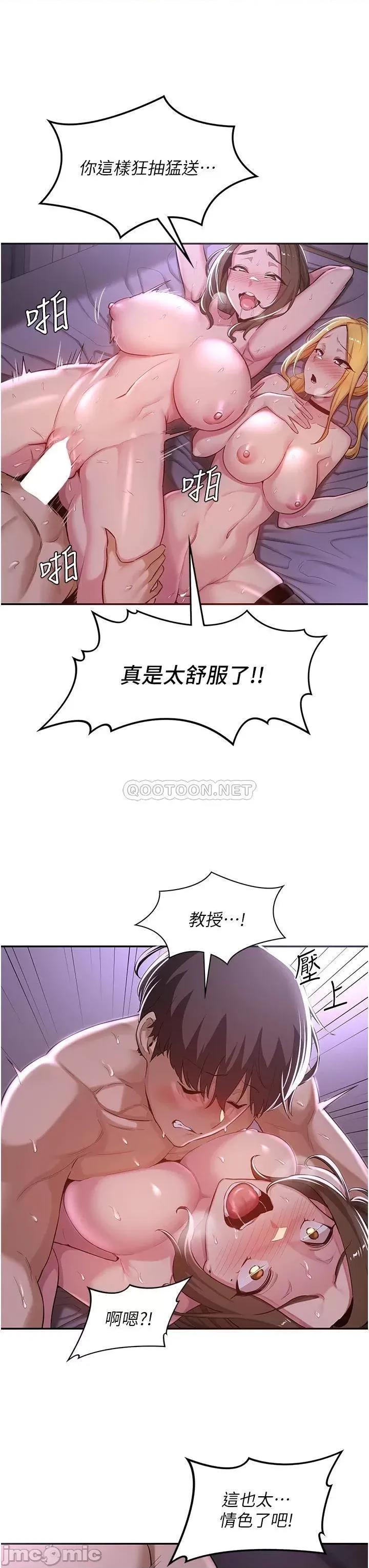深度交流会 深度交流会-第26话 第14页