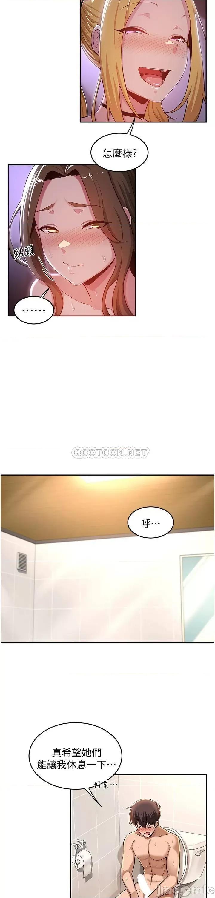 深度交流会 深度交流会-第26话 第29页