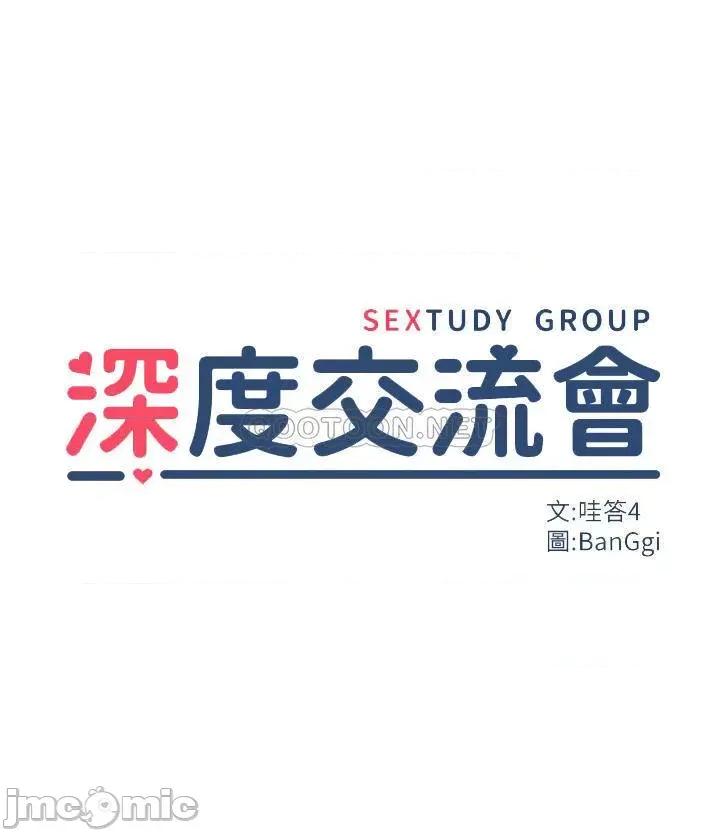 深度交流会 深度交流会-第27话 第4页