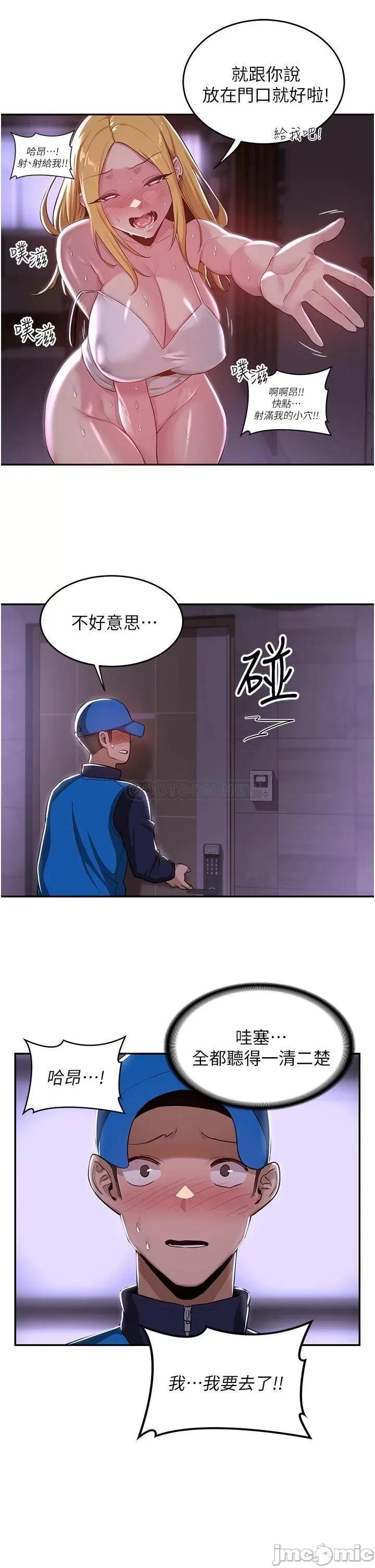 深度交流会 深度交流会-第27话 第17页