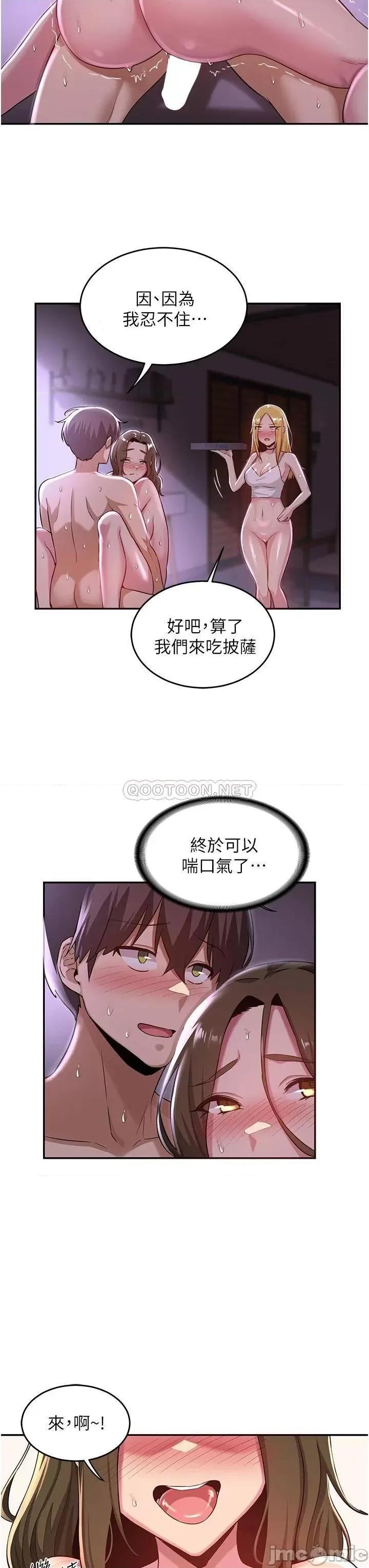 深度交流会 深度交流会-第27话 第19页