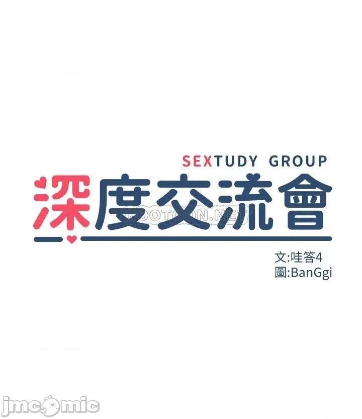 深度交流会 深度交流会-第28话 第3页