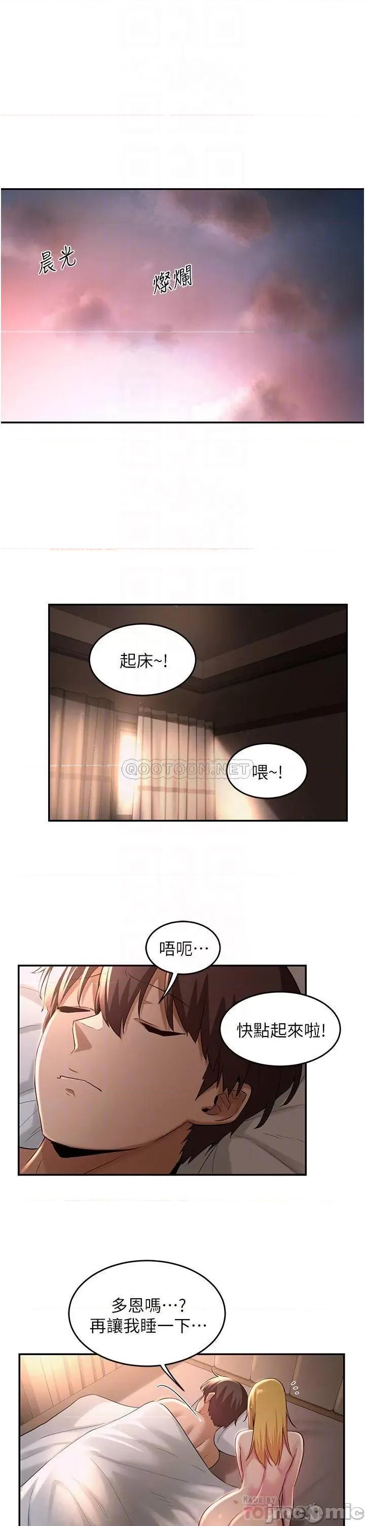 深度交流会 深度交流会-第28话 第4页