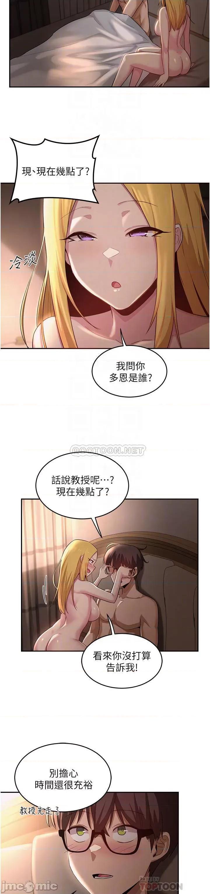 深度交流会 深度交流会-第28话 第6页