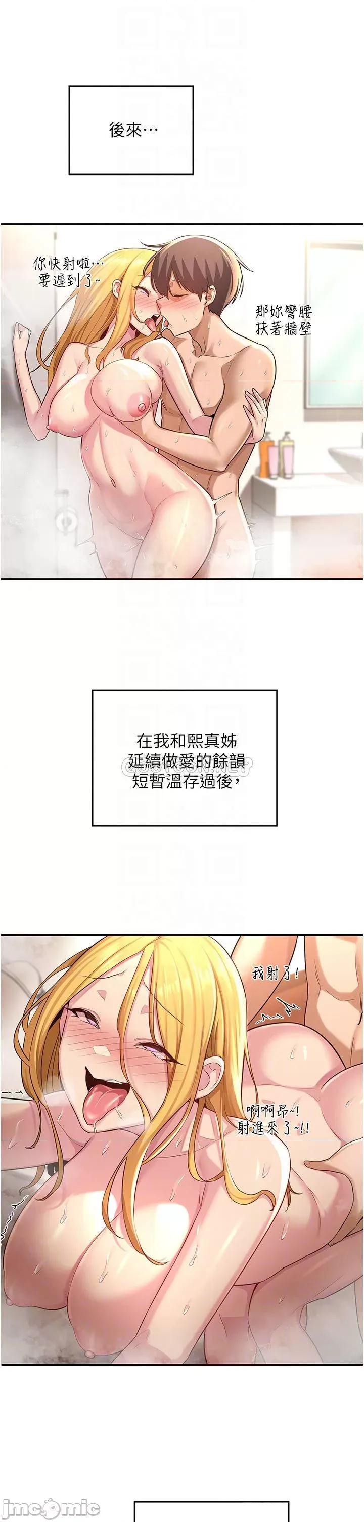 深度交流会 深度交流会-第28话 第12页