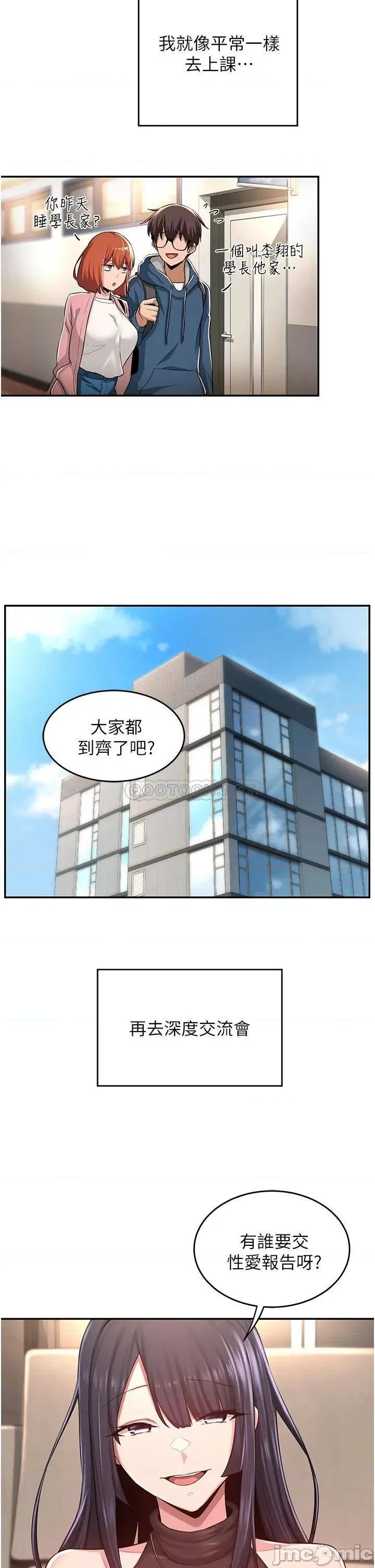 深度交流会 深度交流会-第28话 第13页