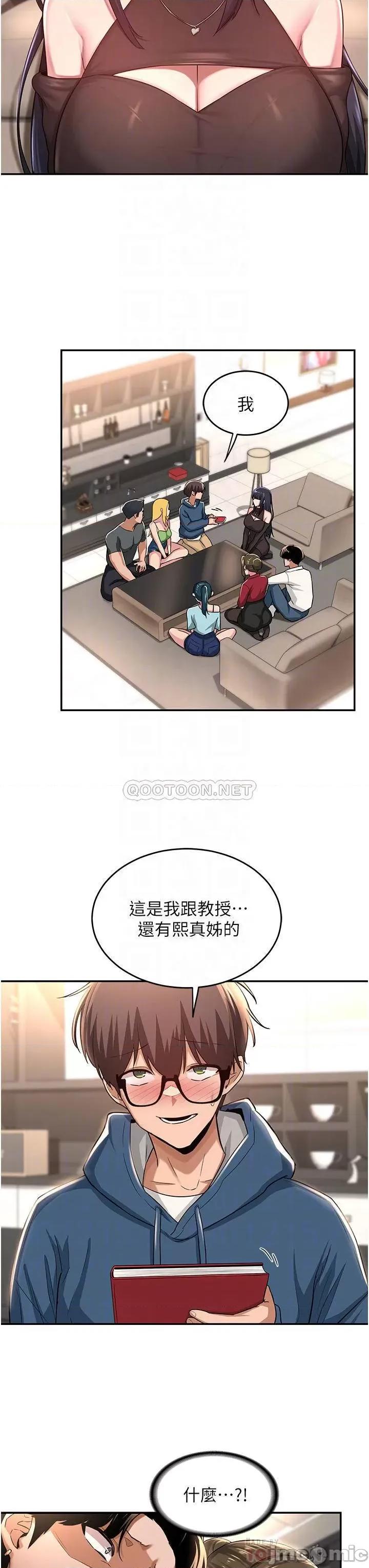 深度交流会 深度交流会-第28话 第14页