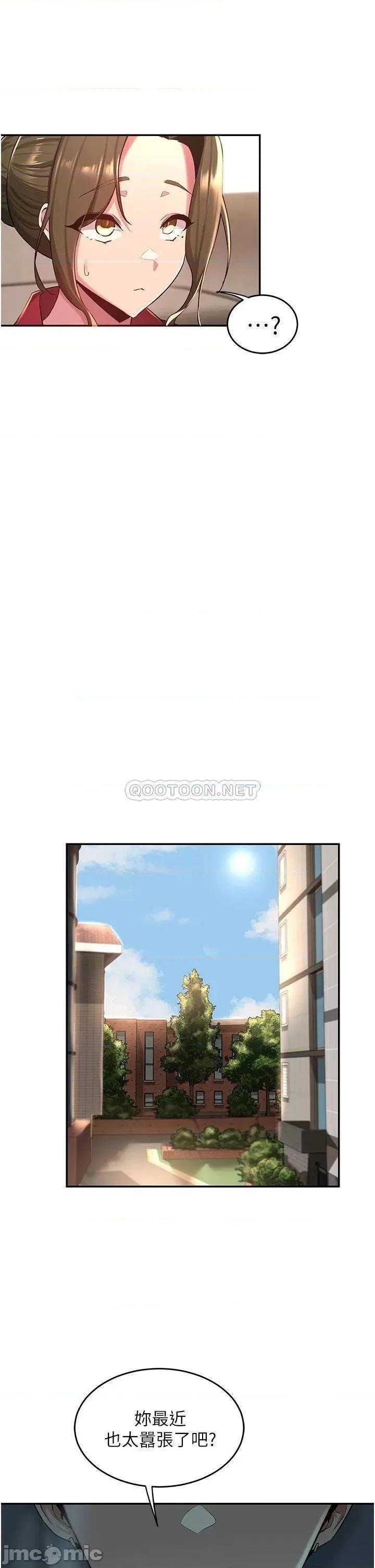 深度交流会 深度交流会-第28话 第19页