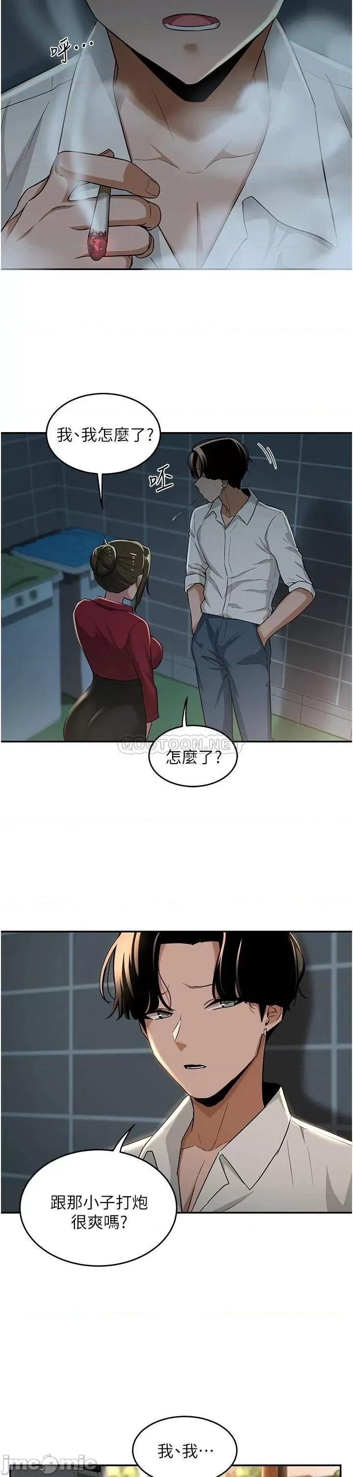 深度交流会 深度交流会-第28话 第20页
