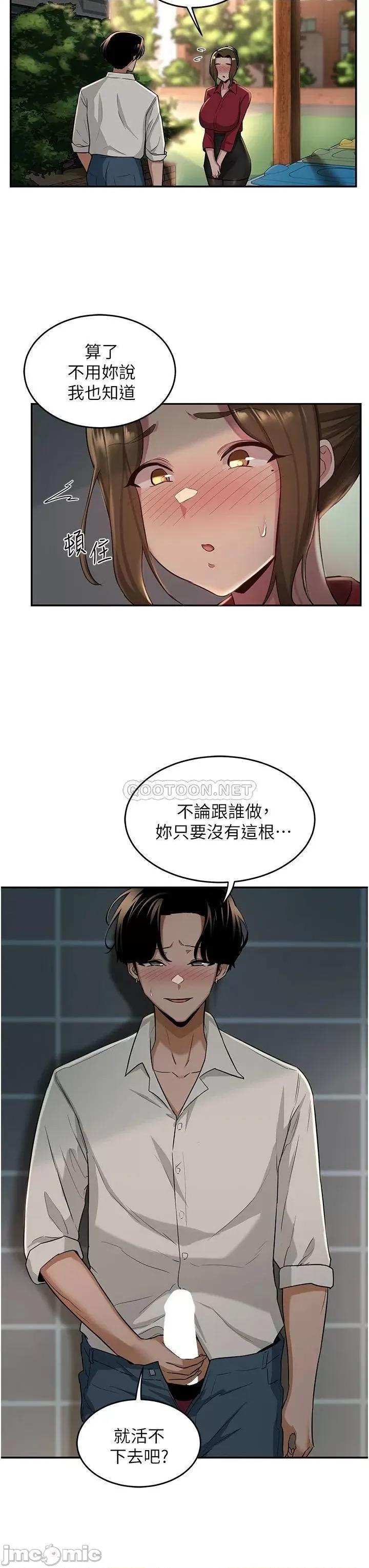 深度交流会 深度交流会-第28话 第21页