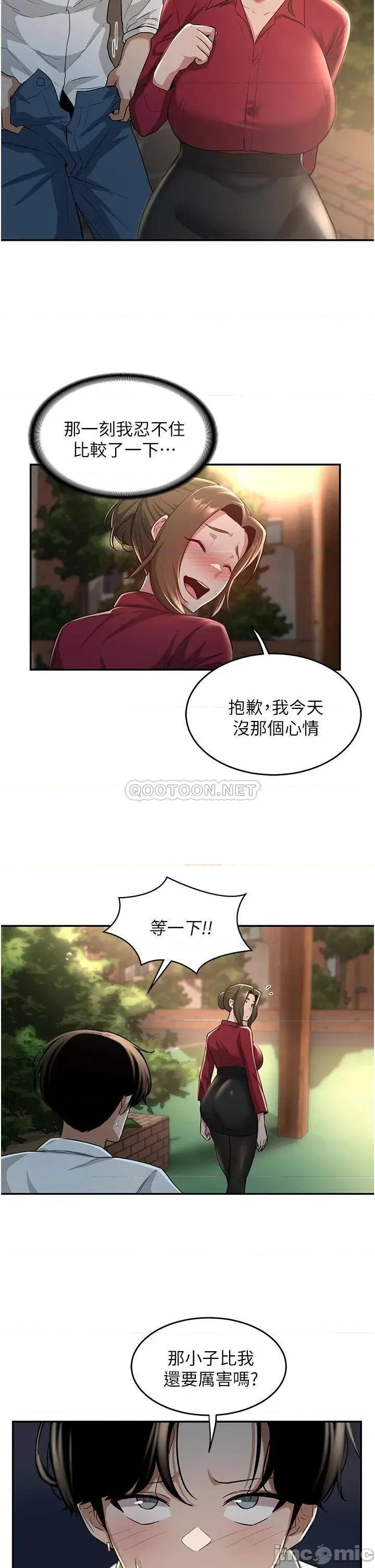 深度交流会 深度交流会-第28话 第23页