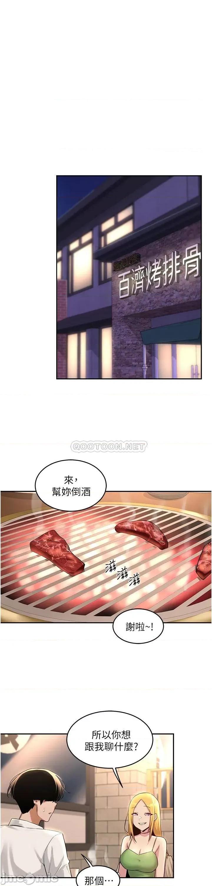 深度交流会 深度交流会-第28话 第26页