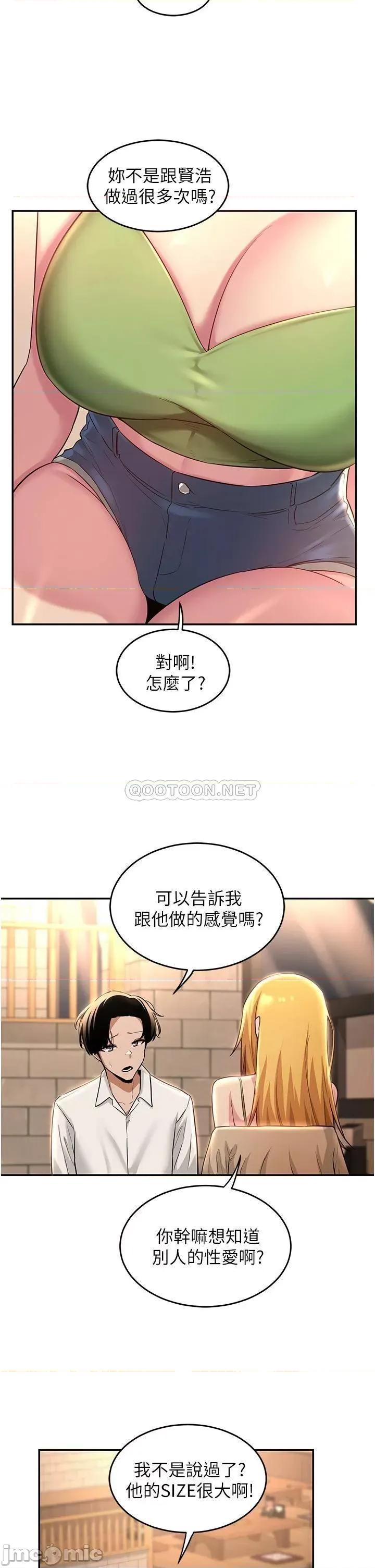 深度交流会 深度交流会-第28话 第27页