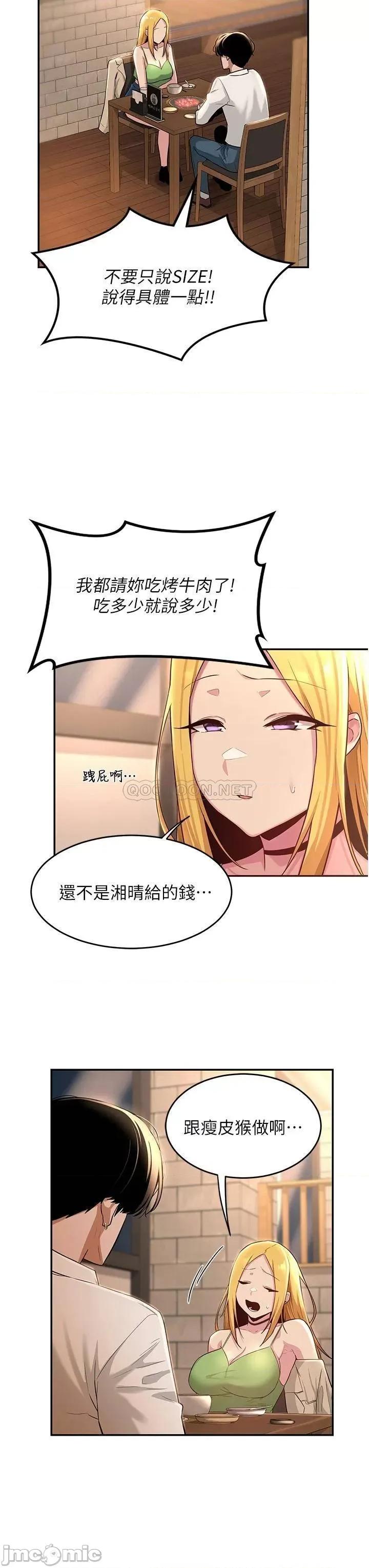 深度交流会 深度交流会-第28话 第28页