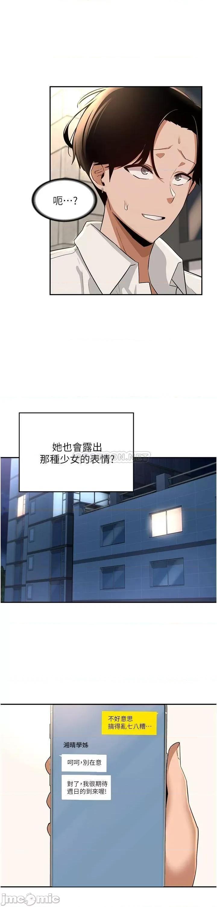 深度交流会 深度交流会-第28话 第30页