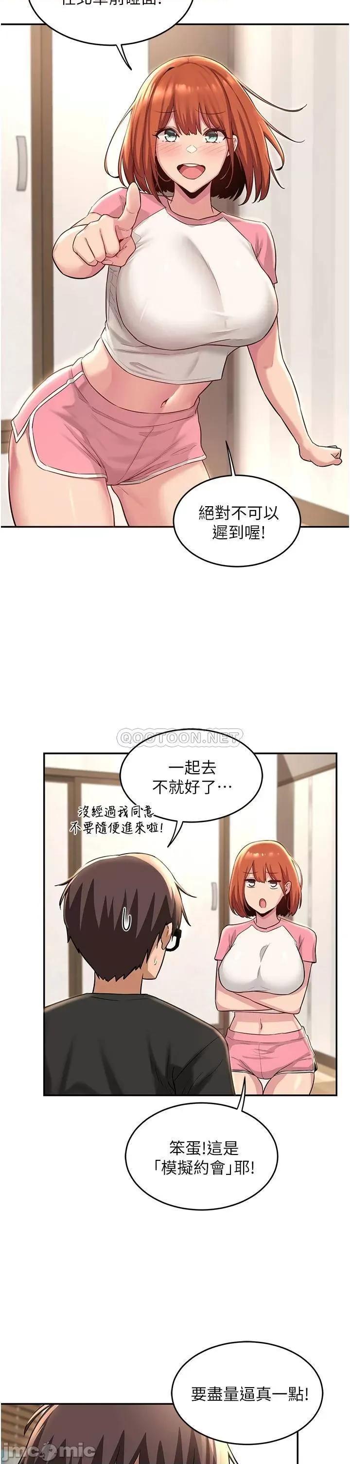 深度交流会 深度交流会-第28话 第32页