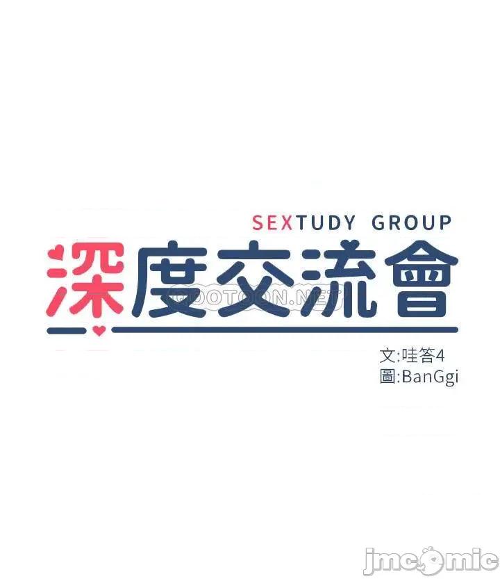 深度交流会 深度交流会-第30话 第4页