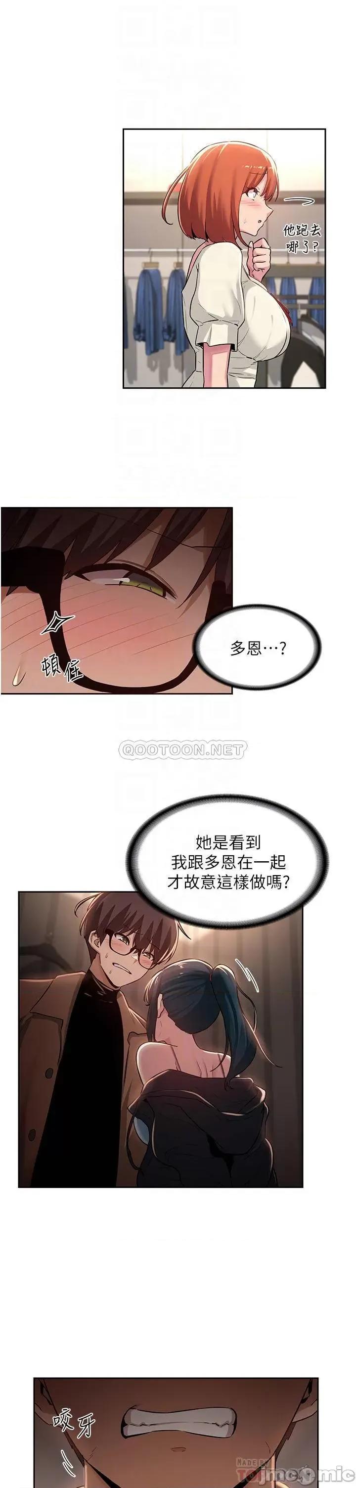 深度交流会 深度交流会-第30话 第6页