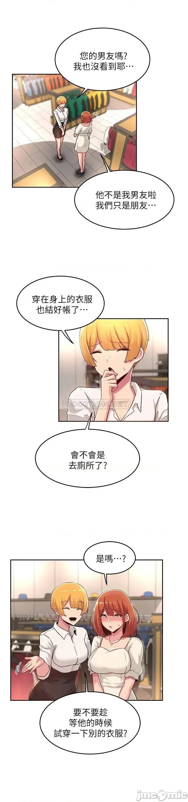 深度交流会 深度交流会-第30话 第11页