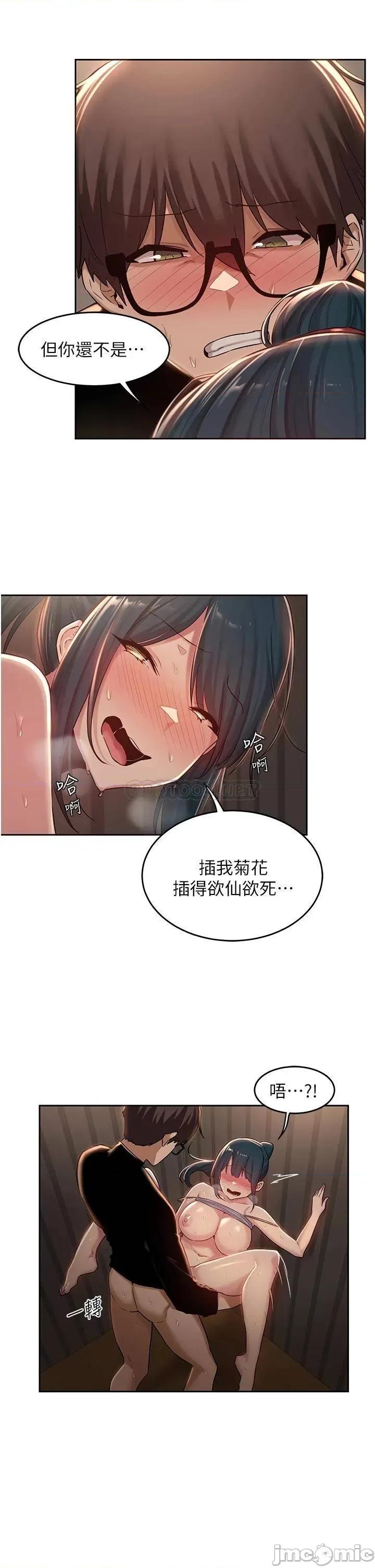 深度交流会 深度交流会-第30话 第22页