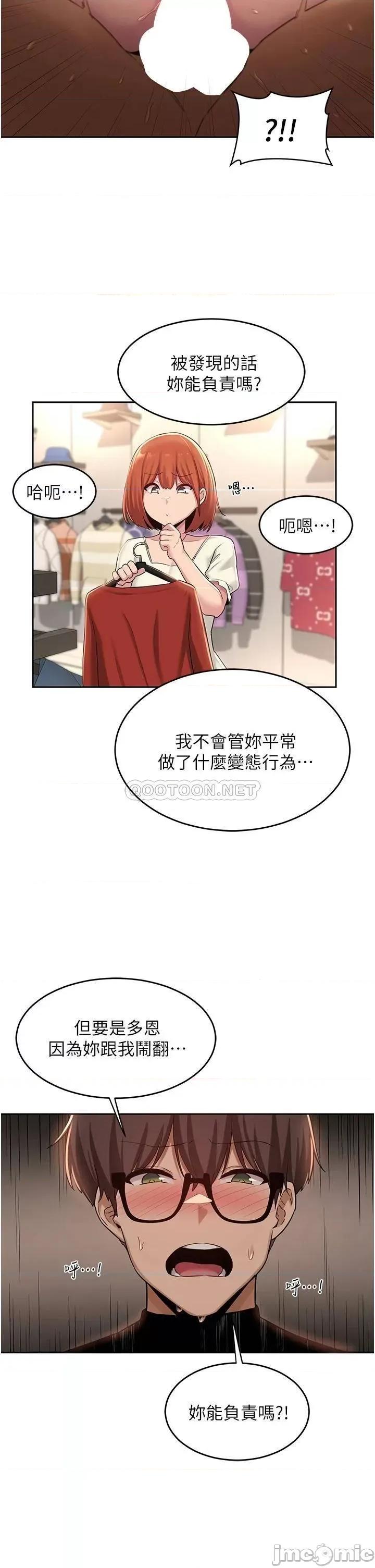 深度交流会 深度交流会-第30话 第26页