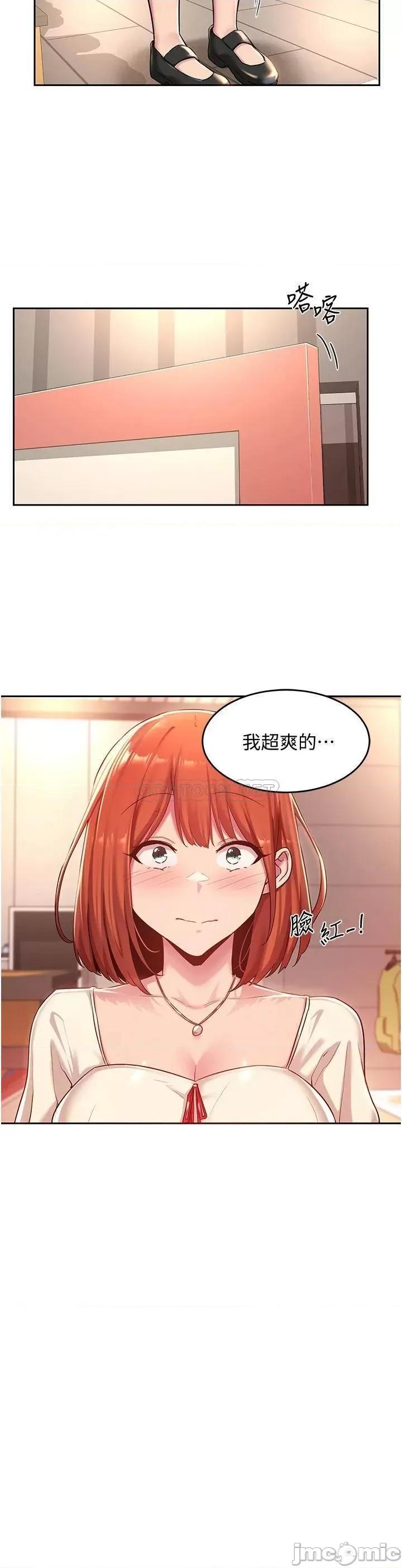 深度交流会 深度交流会-第30话 第31页