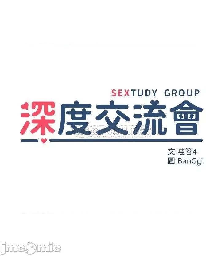 深度交流会 深度交流会-第31话 第3页