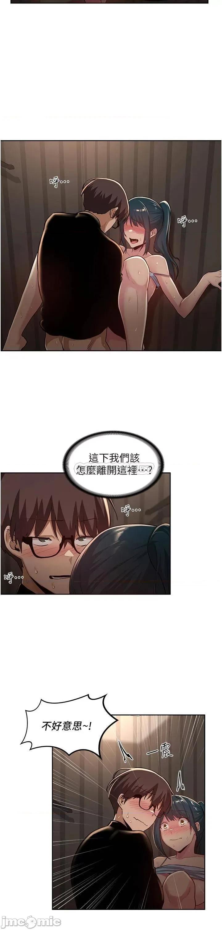 深度交流会 深度交流会-第31话 第5页