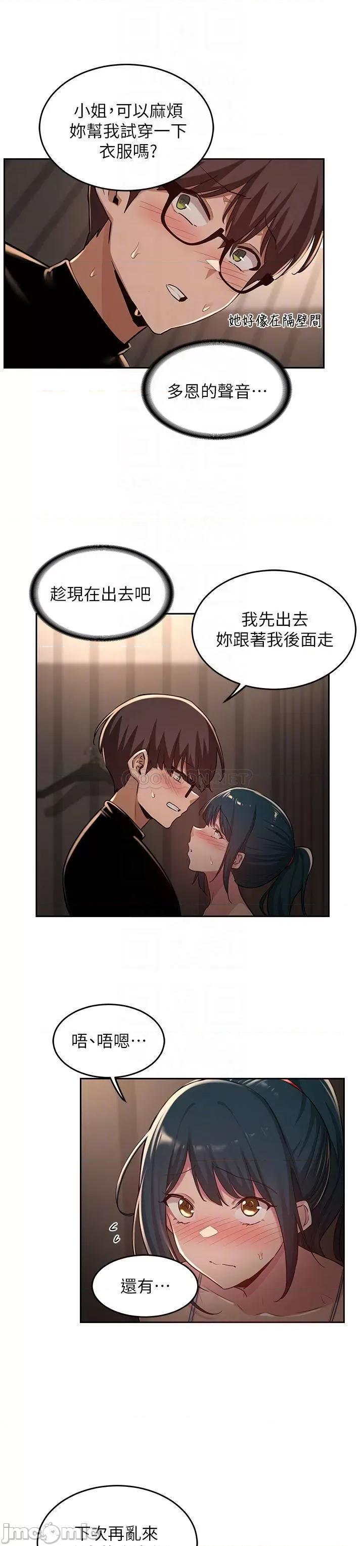 深度交流会 深度交流会-第31话 第6页
