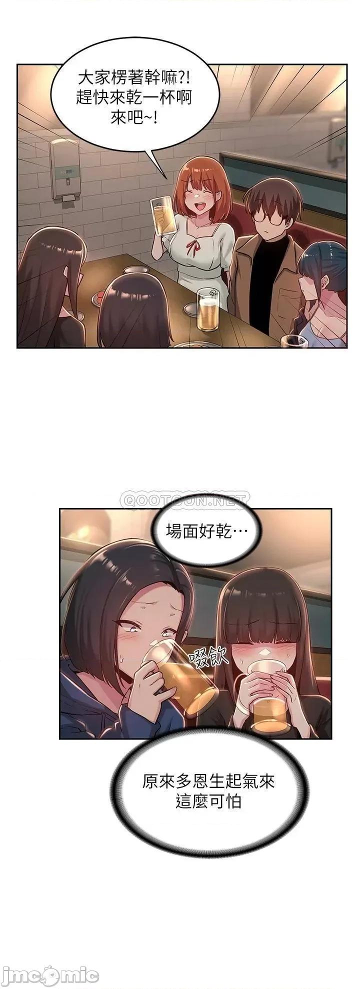 深度交流会 深度交流会-第31话 第15页